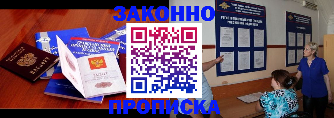 прописка поиск в Челябинске