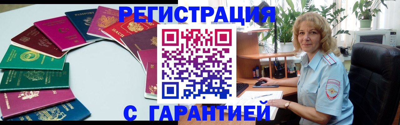 прописка законно в Челябинске